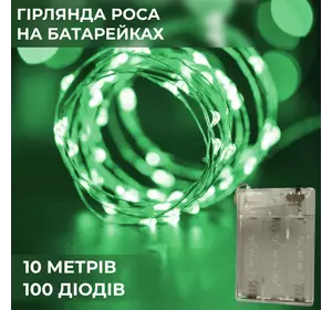 Гірлянда Роса нитка 100 LED довжина 10 м на батарейках, зелений